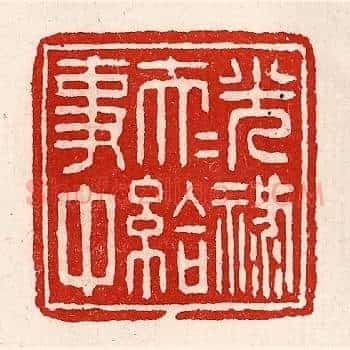 光禄大夫给事中