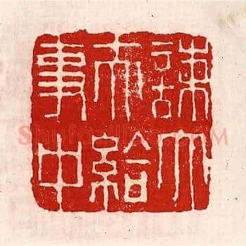 谏大夫给事中