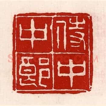 侍中中郎