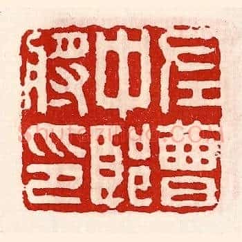 左曹中郎将印