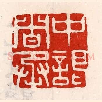 中谒者丞