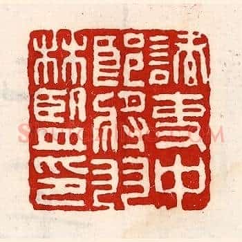 诸吏中郎将羽林监印