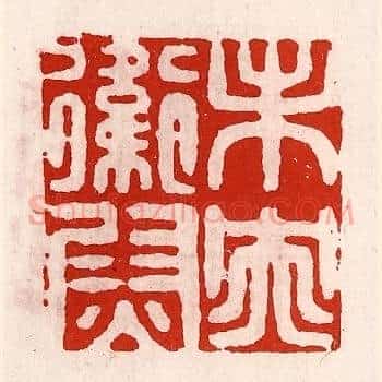 未央卫尉