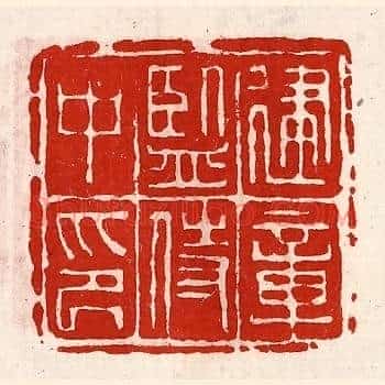 建章监侍中印