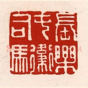 长乐屯卫司马