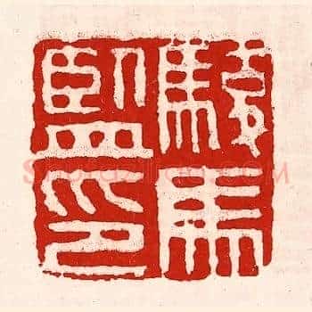 骏马监印