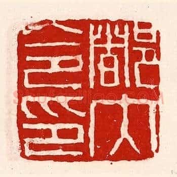 都内令印