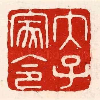 太子家令
