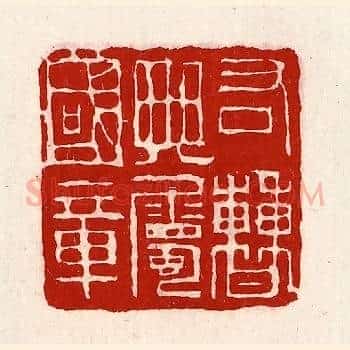 右曹典属国章