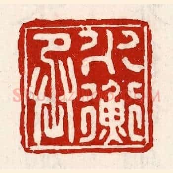 水衡丞