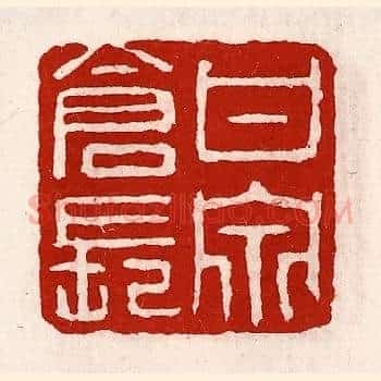 甘泉仓长