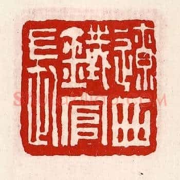辽西铁官长