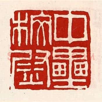 中垒校尉