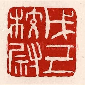 戊己校尉