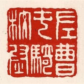 左曹屯骑校尉