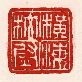 横海校尉