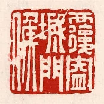 覆盎城门侯