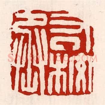 右校丞