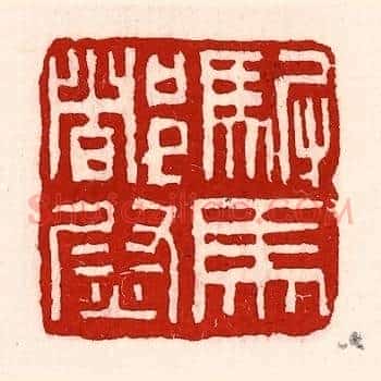 驸马都尉