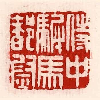 侍中驸马都尉