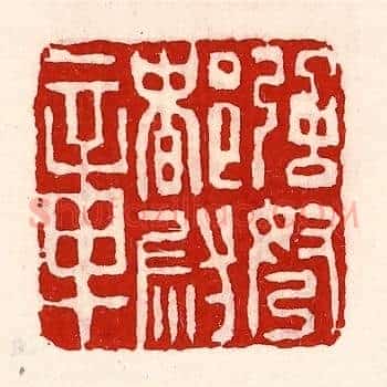 强弩都尉章