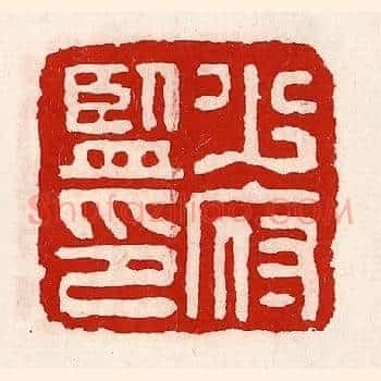 少府监印
