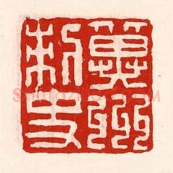 冀州刺史