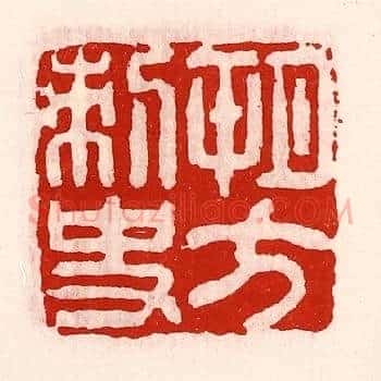 朔方刺史