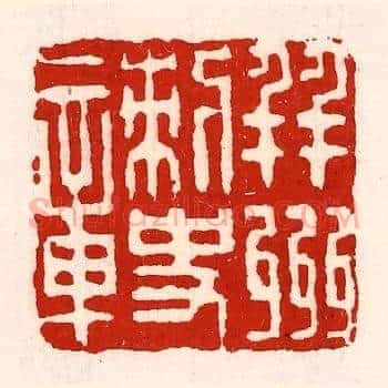 并州刺史章