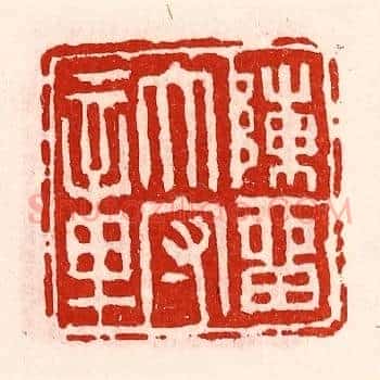 陈留太守章