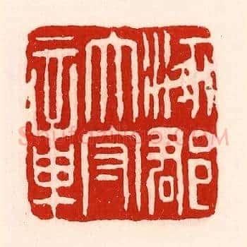 涿郡太守章