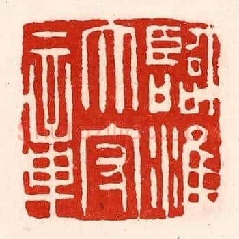 临淮太守章