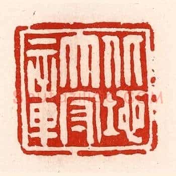 北地太守章
