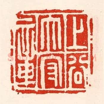 上谷太守章