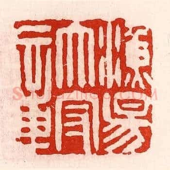 渔阳太守章