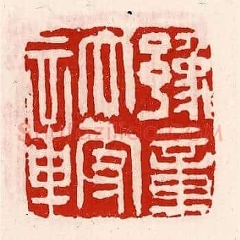 豫章太守章