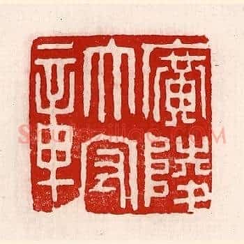 广陵太守章