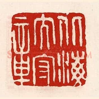 北海太守章