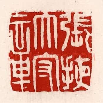 张掖太守章