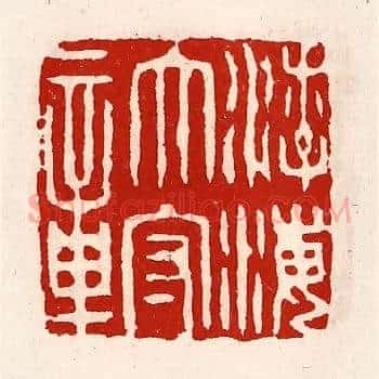 渤海太守章