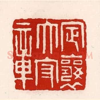 定襄太守章