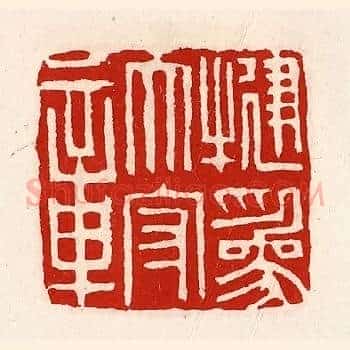 犍为太守章