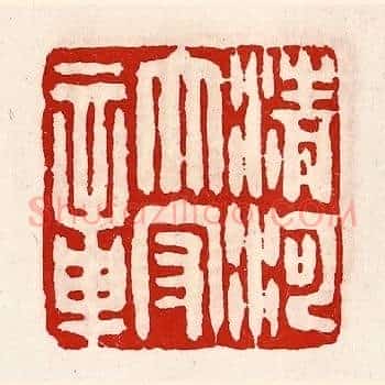 清河太守章