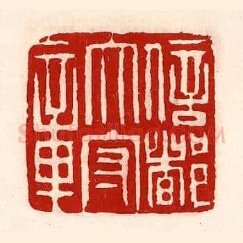 信都太守章