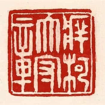 牂柯太守章