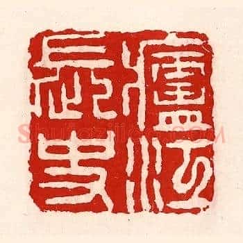 庐江长史