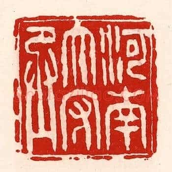河南太守丞