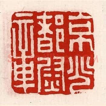 京兆都尉章