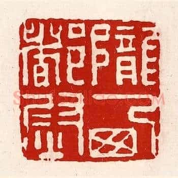 陇西都尉