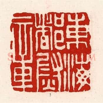 东海都尉章